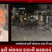 રાજકોટમાં ફરી એકવાર દાદાની સરકારનું ફોલ્ડર ફર્યું અને શહેરના રૈયા ધાર વિસ્તારમાં આવેલ વર્ષોજૂની દરગાહ અને અન્ય ધાર્મિક સ્થળોનું કાર્યો ડીમોલેશન.