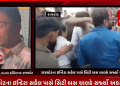 રાજકોટના ઇન્દિરા સર્કલ પાસે સીટી બસ ચાલક દ્વારા સર્જેલ અકસ્માતમાં રાજકોટ મનપા કમીશ્નર અને સ્ટેન્ડિંગ ચેરમેન આપ્યું મહત્વનું નિવેદન.
