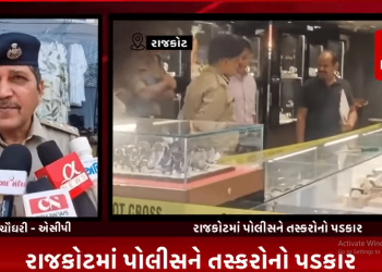રાજકોટમાં પોલીસને તસ્કરોનો પડકાર.એ ડિવિઝન પોલીસથી 100 મીટર દૂર આવેલા શોરૂમમાં લાખો રૂપિયાની મતાની ચોરી. ટાઇટન ઘડિયાળના શોરૂમમાં ચોરીની ઘટના સામે આવી. 70 લાખ રૂપિયાની ઘડિયાળ, 4 લાખ રૂપિયા રોકડની ચોરી થઈ હોવાનું સામે આવ્યું.શોરૂમ માલિક દ્વારા એ ડિવિઝન પોલીસ સ્ટેશન ખાતે નોંધાવવામાં આવી ફરિયાદ.તસ્કરો સીસીટીવીમાં કેદ થયા હોવાનું સામે આવ્યું. એ ડિવિઝન, લોકલ ક્રાઈમ બ્રાન્ચ, ડિપાર્ટમેન્ટ ઓફ ક્રાઈમ બ્રાન્ચ દ્વારા તપાસા ધરવામાં આવી.