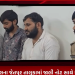રાજકોટ જિલ્લના જેતપુર તાલુકામાં જાલી નોટ સાથે ત્રણ ઝાપડયા,આર.પી.એન્ટરપ્રાઇઝ નામની આંગડિયા પેઢીમાં 500ના દરની 12 જાલી નોટ ઘુસાડી દેનાર જૂનાગઢ અને ધોરાજીના ત્રણ ઇસમોની જેતપુર પોલીસે કરી ધરપકડ.
