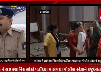 ગઈ કાલે રાત્રે રાજકોટના માલવિયા પોલીસ સ્ટેશનમાં આવેલ અમરનગર વિસ્તારમાં કેટલાક લુખ્ખા શખ્સો દ્વારા વિસ્તારમાં મચાવેલા આંતક ને લઇ સ્થાનિક લોકો પહોંચ્યા માલવયા પોલીસ સ્ટેશને રજૂઆત કરવા,સમગ્ર બાબતે પોલીસે ગુનો નોંધી આરોપીઓને પકડવા ચક્ર કર્યો ગતિમાન