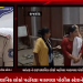 ગઈ કાલે રાત્રે રાજકોટના માલવિયા પોલીસ સ્ટેશનમાં આવેલ અમરનગર વિસ્તારમાં કેટલાક લુખ્ખા શખ્સો દ્વારા વિસ્તારમાં મચાવેલા આંતક ને લઇ સ્થાનિક લોકો પહોંચ્યા માલવયા પોલીસ સ્ટેશને રજૂઆત કરવા,સમગ્ર બાબતે પોલીસે ગુનો નોંધી આરોપીઓને પકડવા ચક્ર કર્યો ગતિમાન