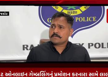 રાજકોટ ઓનલાઇન ગેમ્બલિંગનું પ્રમોશન કરનારા સામે લાલ આંખ.રાજકોટ શહેર સાઇબર ક્રાઇમ દ્વારા વધુ 6 ઇન્સ્ટાગ્રામ ઇન્ફ્લુએન્સર વિરુદ્ધ ગુનો નોંધવામાં આવ્યો. જુગારધારાની કલમ 12(A) મુજબ ગુનો નોંધી અટકાયત કરવામાં આવી. નિલેશ ચાવડા, ભાવેશ રાઠોડ, લક્ષ્મણ જંજવાડીયા, સાગર છૈયા, ઇલેશ દેરવાડિયા, વિજય મજેઠીયા સહિતના વ્યક્તિઓ વિરુદ્ધ ગુનો દાખલ.સોશિયલ મીડિયા ઇન્ફ્લુએન્સર પોતાના ઈન્સ્ટાગ્રામ એકાઉન્ટના માધ્યમથી ઓનલાઇન ગેમ્બલિંગનું પ્રમોશન કરી મહિને લાખો રૂપિયા કમાઈ છે. યુવાધનને ઓનલાઇન ગેમ્બલિંગના રવાડે ચડાવતા સોશિયલ મીડિયા ઇન્ફ્લુએન્સર વિરુદ્ધ સાઇબર ક્રાઇમની કાર્યવાહી.