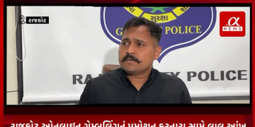 રાજકોટ ઓનલાઇન ગેમ્બલિંગનું પ્રમોશન કરનારા સામે લાલ આંખ.રાજકોટ શહેર સાઇબર ક્રાઇમ દ્વારા વધુ 6 ઇન્સ્ટાગ્રામ ઇન્ફ્લુએન્સર વિરુદ્ધ ગુનો નોંધવામાં આવ્યો. જુગારધારાની કલમ 12(A) મુજબ ગુનો નોંધી અટકાયત કરવામાં આવી. નિલેશ ચાવડા, ભાવેશ રાઠોડ, લક્ષ્મણ જંજવાડીયા, સાગર છૈયા, ઇલેશ દેરવાડિયા, વિજય મજેઠીયા સહિતના વ્યક્તિઓ વિરુદ્ધ ગુનો દાખલ.સોશિયલ મીડિયા ઇન્ફ્લુએન્સર પોતાના ઈન્સ્ટાગ્રામ એકાઉન્ટના માધ્યમથી ઓનલાઇન ગેમ્બલિંગનું પ્રમોશન કરી મહિને લાખો રૂપિયા કમાઈ છે. યુવાધનને ઓનલાઇન ગેમ્બલિંગના રવાડે ચડાવતા સોશિયલ મીડિયા ઇન્ફ્લુએન્સર વિરુદ્ધ સાઇબર ક્રાઇમની કાર્યવાહી.