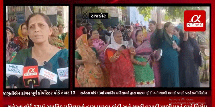 ઉનાળાની શરૂઆતમાં જ રાજકોટમાં જોવા મળી પાણીની પારાયણ,શહેરના વોર્ડ 13માં સ્થાનિક મહિલાઓ દ્વારા માટલા ફોડી અને થાળી વગાડી પાણી પ્રશ્ને કર્યો વિરોધ.