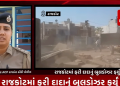 રાજકોટમાં ફરી દાદાનું બુલડોઝર ફર્યું, શહેરના રેલ નગરમાં રહેતા સલીમ કાસમ માણેકના ઘર અને ઓફિસનું કરવામાં આવ્યું ડિમોલશન.