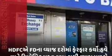 HDFCએ FDના વ્યાજ દરોમાં ફેરફાર કર્યો:હવે તમને ડિપોઝિટ પર 7.55% સુધી વ્યાજ મળશે
