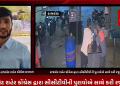 રાજકોટ પોલીસ દ્વારા રાત્રીના 12 વાગ્યા બાદ ધંધા રોજગાર બંધ રાખવાના હુકમને લઈ આજરોજ રાજકોટ શહેર કોંગ્રેસ દ્વારા સીસીટીવીની પુરાવોએ સાથે કરી રજૂઆત,પોલીસ 12 વાગ્યા બાદ ખોટા લાઠીચાર્જ કરી ધંધાર્થી અને લોકોને કરે છે હેરાન.