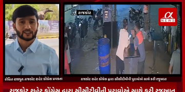રાજકોટ પોલીસ દ્વારા રાત્રીના 12 વાગ્યા બાદ ધંધા રોજગાર બંધ રાખવાના હુકમને લઈ આજરોજ રાજકોટ શહેર કોંગ્રેસ દ્વારા સીસીટીવીની પુરાવોએ સાથે કરી રજૂઆત,પોલીસ 12 વાગ્યા બાદ ખોટા લાઠીચાર્જ કરી ધંધાર્થી અને લોકોને કરે છે હેરાન.