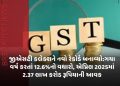 જીએસટી કલેક્શને નવો રેકોર્ડ બનાવ્યો:ગયા વર્ષ કરતાં 12.6%નો વધારો, એપ્રિલ 2025માં2.37 લાખ કરોડ રૂપિયાની આવક