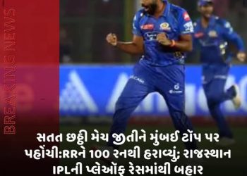 સતત છઠ્ઠી મેચ જીતીને મુંબઈ ટૉપ પર પહોંચી:RRને 100 રનથી હરાવ્યું; રાજસ્થાન IPLની પ્લેઑફ રેસમાંથી બહાર