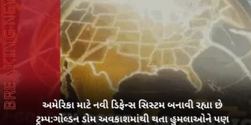 અમેરિકા માટે નવી ડિફેન્સ સિસ્ટમ બનાવી રહ્યા છે ટ્રમ્પ:ગોલ્ડન ડોમ અવકાશમાંથી થતા હુમલાઓને પણ રોકશે; ઇઝરાયલી આયર્ન ડોમ કરતાં વધુ મજબૂત હશે