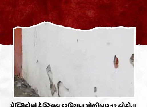 મેક્સિકોમાં ફેસ્ટિવલ દરમિયાન ગોળીબાર:12 લોકોના મોત, 20 ઘાયલ; રાષ્ટ્રપતિ શિનબામે શોક વ્યક્ત કર્યો