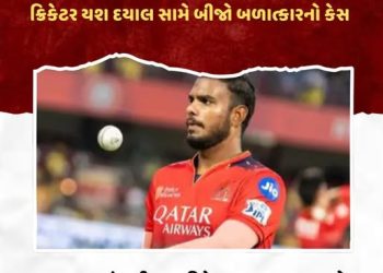 ક્રિકેટર યશ દયાલ સામે બીજો બળાત્કારનો કેસ